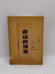 命运的消息:王雪松作品选