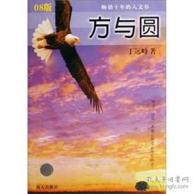 方与圆