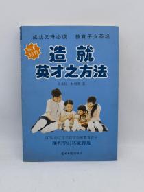 造就英才之方法