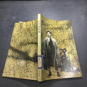 中華英烈傳.三:1927年～1937年