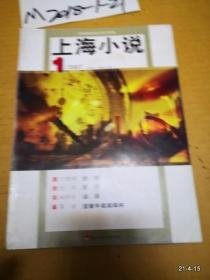 上海小说2007年第1期