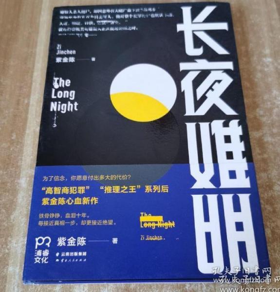 长夜难明