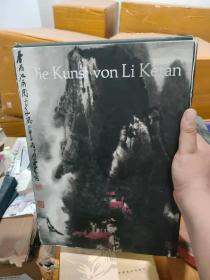 李可染画集(Die Kunst von Li Keran)(德文)硬精装盒装正版包邮
