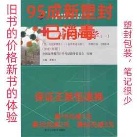 【95成新塑封消费】社区护理学自学考试教材 李春玉北京大学医学