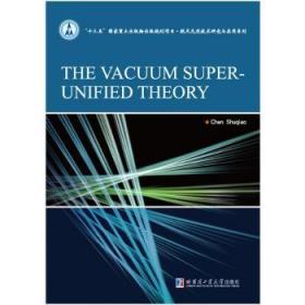 全新正版图书 THE VACUUM SUPER-UNIFIED THEORY哈尔滨工业大学出版社9787560384443