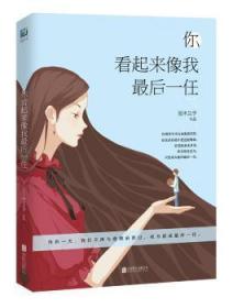 全新正版图书 你看起来像我后一任贺木兰子北京联合出版有限公司9787559602480 长篇小说中国当代