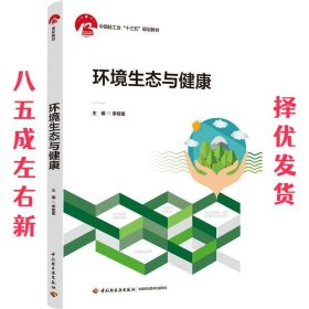 微生物学(中国轻工业 第2版 路福平,李玉 主编 中国轻工业出版社