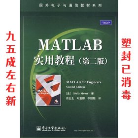 MATLAB实用教程 高会生 刘童娜 李聪聪 电子工业出版社