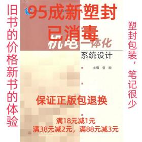 【95成新塑封消费】机电一体化系统设计 曾励高等教育出版社【笔