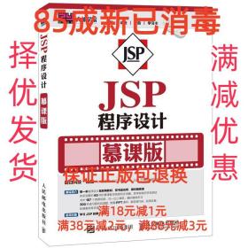 【85成左右新笔迹少】JSP程序设计 贾志城,王云人民邮电出版社