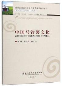 全新正版图书 中国马铃薯文化张祚恬武汉理工大学出版社9787562960560