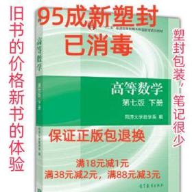 高等数学下册（第七版）