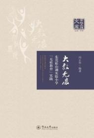 全新正版图书 大教:东莞松山湖实验小学