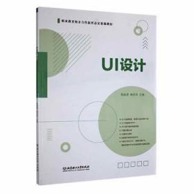 全新正版图书 UI设计高振清北京理工大学出版社有限责任公司9787576305142