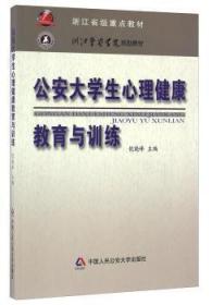 全新正版图书 大学生心理健康教育与训练倪晓峰中国人民大学出版社9787565309809