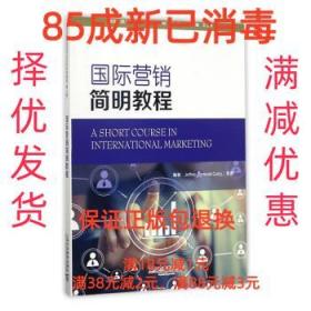【85成左右新笔迹少】国际营销简明教程 科瑞（JeffreyEdmundCurr