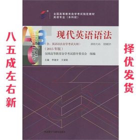 现代英语语法 李基安,王望妮 外语教学与研究出版社