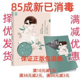 【85成左右新】时光深处 风染白 著湖南人民出版社，中南出版集团