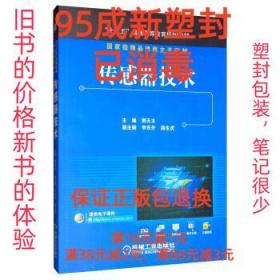 【95成新塑封消费】传感器技术 郭天太,李东升,薛生虎 编机械工业