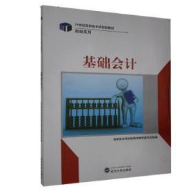 全新正版图书 基础会计余磊武汉大学出版社9787307088160