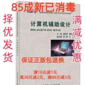 计算机辅助设计 贾晓浒,董秀明 中国建材工业出版社