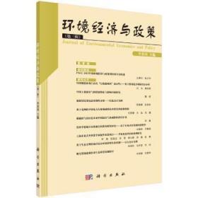 全新正版图书 环境经济与政策（第三辑）李善同科学出版社9787030348012
