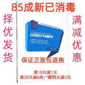 【85成左右新】UI設計與制作 張劍,李曼丹 著西南師范大學出版社