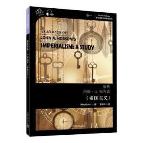 全新正版图书 解析约翰·A.霍布森《帝国主义》上海外语教育出版社有限公司9787544667319 帝国义研究本科其他阶段