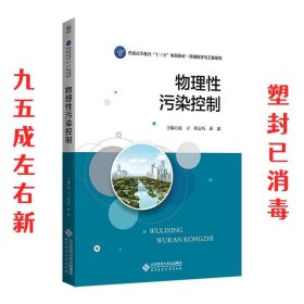 物理性污染控制  赵立程志巧蒋璐 北京师范大学出版社