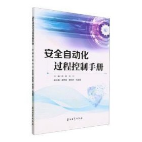 全新正版图书 自动化过程控制邓航石油工业出版社9787518358793