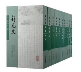 全新正版图书 新元史(全十册)柯劭忞撰上海古籍出版社9787573201843 中国历史元代纪传体普通大众