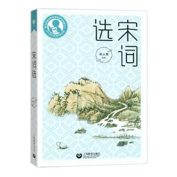 全新正版图书 宋词选责_许霞校注_胡云翼上海教育出版社9787572009723 宋词集小学生