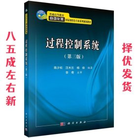 过程控制系统 陈夕松,汪木兰,杨俊 科学出版社有限责任公司