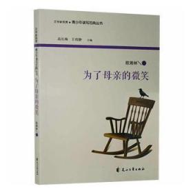全新正版图书 为了母亲的微笑欧湘林花山文艺出版社有限责任公司9787551110198