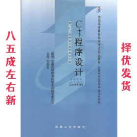 C++程序设计 刘振安 机械工业出版社 9787111231264