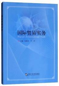 全新正版图书 国际贸易实务阮晓文哈尔滨工程大学出版社9787566120571