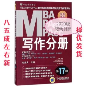 写作分册 第17版 赵鑫全 机械工业出版社 9787111620778