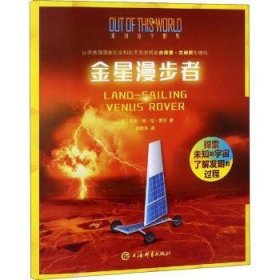 全新正版图书 金星漫步者杰夫·德·拉·罗莎上海辞书出版社9787532651580