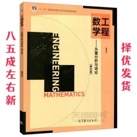 工程数学—矢量分析与场论  谢树艺 高等教育出版社