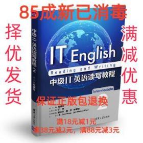 【85成左右新】中级IT英语读写教程2 司炳月 于芳 崔永光 詹灵 杨