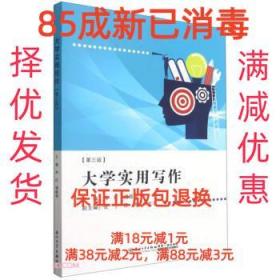 【85成新】大学实用写作 林红,傅晓翎著,林红,傅晓翎 编厦门大学
