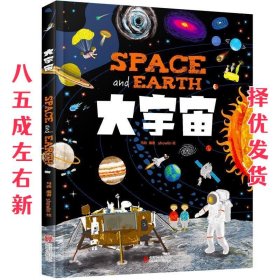 大宇宙 和爸妈游太空 给孩子的手绘天文绘本  马劲 北京联合出版