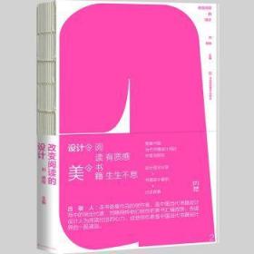 全新正版图书 改变阅读的设计刘晓江苏凤凰社9787558067617