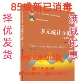 多元统计分析 何晓群 中国人民大学出版社 9787300268583