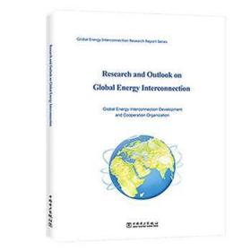 全新正版图书 能源互联网研究与展望（英文版）：Research and Outlook on Global Energy Interconnection Backbone Grid源互联网发展合作组织中国电力出版社9787519831837