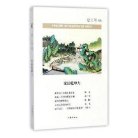 全新正版图书 语之可:第三辑:08:家国乾坤大张亚丽作家出版社9787506397520 散文集中国当代