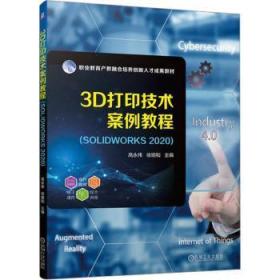全新正版图书 3D打印技术案例教程:SOLIDWORKS高永伟机械工业出版社9787111724421