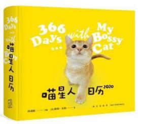 全新正版图书 喵星人日历帕姆·布朗新星出版社有限责任公司9787513336673  大众读者养猫者英语学