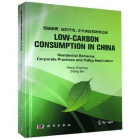 全新正版图书 中国低碳消费：居民行为、企业实践和政府政策（英文版）科学出版社9787030655752 低碳经济消费者行为论研究英文普通大众