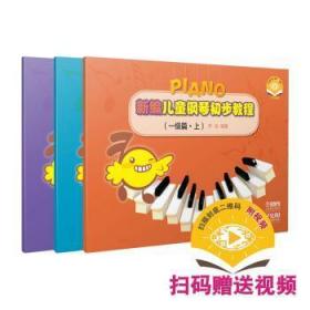 全新正版图书 钢琴初步教程:一级篇尹松上海音乐出版社有限公司9787552317572